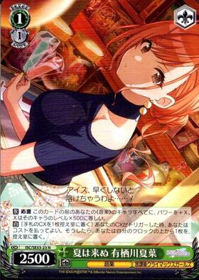 夏は来ぬ 有栖川夏葉(ISC/SE53-23) | N | ドラゴンスター | ヴァイス
