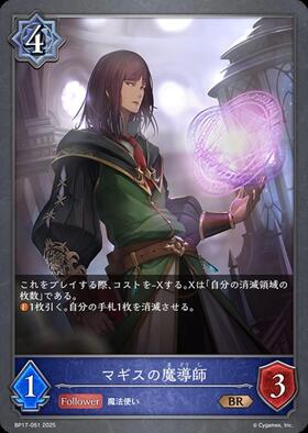 マギスの魔導師(BP17-051) | BR | ドラゴンスター | シャドウバース