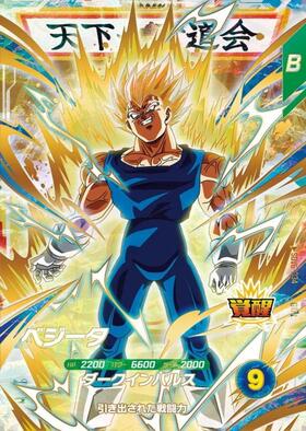 ベジータ(SDV6-034) | GDR | ドラゴンスター | ドラゴンボールスーパー