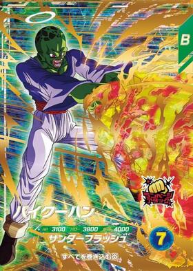 パイクーハン(SDV6-073) | GDR | ドラゴンスター | ドラゴンボール