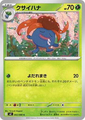 クサイハナ(109/108 AR) | AR | ドラゴンスター | ポケモンカード