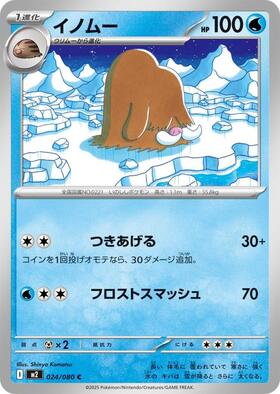 イノムー(019/067 C) | ミラー | ドラゴンスター | ポケモンカード
