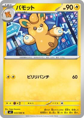 パモ(066/190) | ミラー | ドラゴンスター | ポケモンカード
