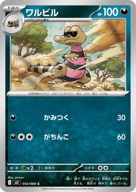 ワルビル(116/S-P) | プロモ | ドラゴンスター | ポケモンカード