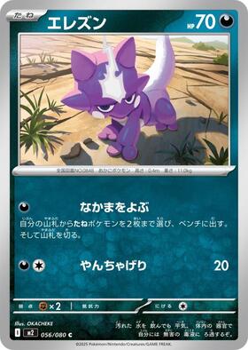 エレズン(240/190 S) | S | ドラゴンスター | ポケモンカード