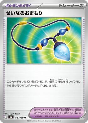 せいなるおまもり(103/080) | SR | ドラゴンスター | ポケモンカード