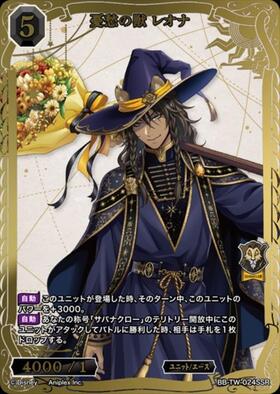 憂愁の獣 レオナ(BB-TW-024SSR) | SSR | ドラゴンスター | ビルディバイド