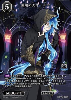 異端の天才 イデア(BB-TW-057SSR) | SSR | ドラゴンスター | ビル
