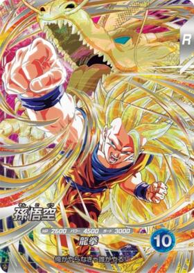 孫悟空(APT-003) | R | ドラゴンスター | ドラゴンボールスーパー