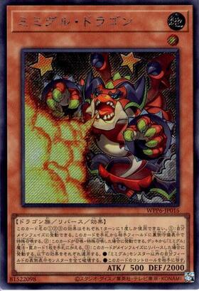 ミミグル・ドラゴン | シークレット | ドラゴンスター | 遊戯王