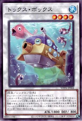 トックス・ボックス | ノーマル/レア | ドラゴンスター | 遊戯王
