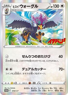 ウォーグル ポケモンカード グレード10 Gemix Gold ウォーグル(157/086 AR) | AR | ドラゴンスター | ポケモンカード
