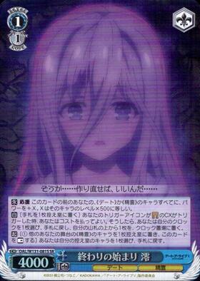 終わりの始まり 澪(DAL/W131-081S) | SR | ドラゴンスター | ヴァイス