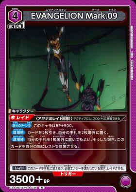 EVANGELION Mark.09(UA44BT/EVA-1-036) | R | ドラゴンスター