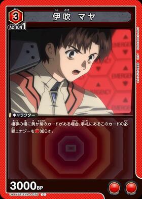伊吹 マヤ(UA44ST/EVA-1-076) | C | ドラゴンスター | ユニオンアリーナ