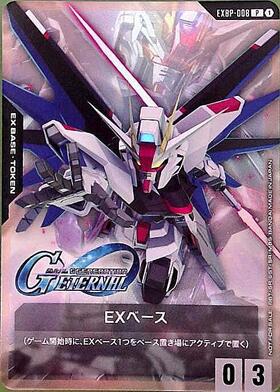 EXベース(Ξガンダム)(EXBP-018) | P | ドラゴンスター | ガンダム