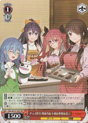 チョコ作り 四糸乃&十香&琴里&狂三(DAL/W131-P07) | プロモ | ドラゴン