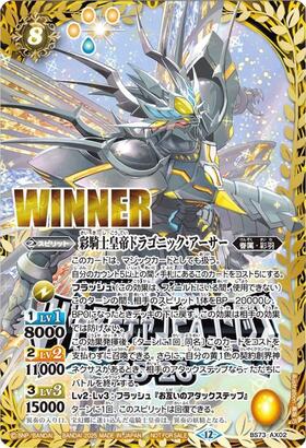彩騎士皇帝ドラゴニック・アーサー 商品検索 | ドラゴンスター