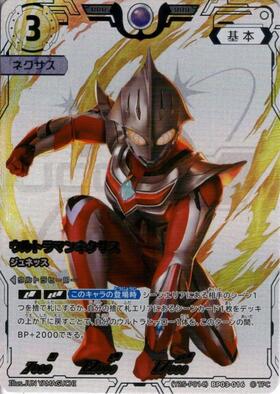 ウルトラマンネクサス ジュネッス(SP/WINNER)([PR-104]BP03-016) | PR