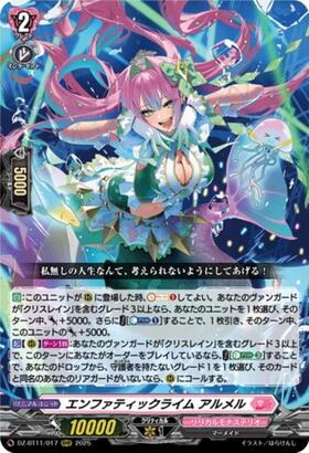 エンファティックライム アルメル(DZ-BT11/017) | RRR | ドラゴン