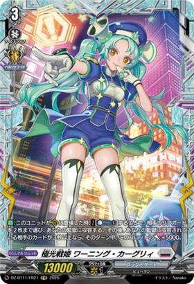 極光戦姫 商品検索 | ドラゴンスター | ヴァンガード