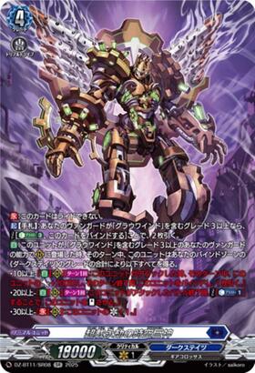 超載永劫の時空巨神(DZ-BT11/FFR04) | FFR | ドラゴンスター | ヴァン