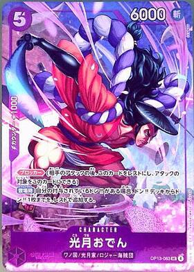 光月おでん(☆SR/パラレル)(ST22-005) | SR/パラレル | ドラゴンスター