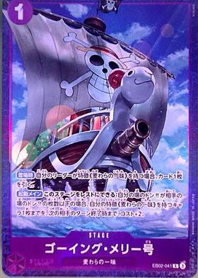 ワンピースカード EB02-041 ゴーイング・メリー号 R パラレル 紫 4枚 EB02-041 ゴーイング・メリー号 R | ワンピースカードゲーム(カード