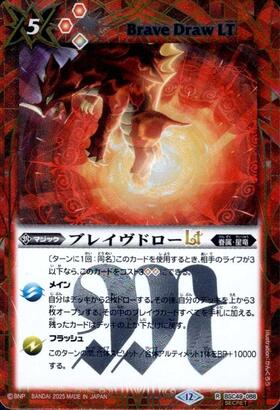 ブレイヴドローLT(BSC49-088) | R/SECRET | ドラゴンスター | バトル