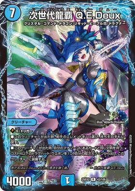 Q.Q.Q.X 商品検索 | ドラゴンスター | デュエル・マスターズ