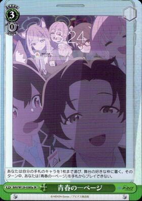 青春の一ページ(BAV/W129-038Sb) | SR | ドラゴンスター | ヴァイス