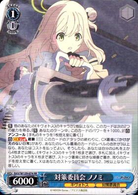 対策委員会 ノノミ(BAV/W129-074) | RR | ドラゴンスター | ヴァイス