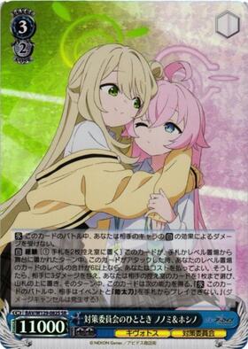 対策委員会のひととき ノノミ&ホシノ(BAV/W129-082) | R | ドラゴン