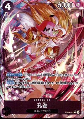 孔雀(☆R/パラレル)(EB03-041) | R/パラレル | ドラゴンスター | ONE
