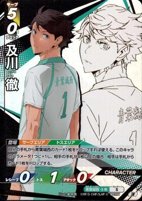 及川 徹(HV-P03-058) | R | ドラゴンスター | ハイキュー！！バボカ