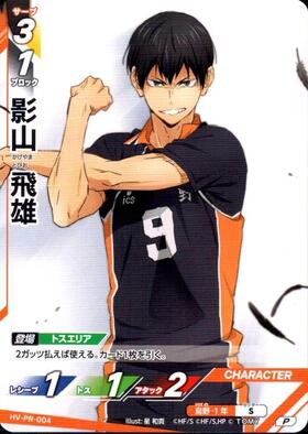 影山 飛雄(HV-P03-047) | SA | ドラゴンスター | ハイキュー！！バボカ