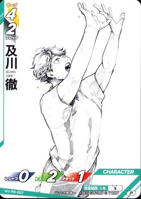 及川 徹(HV-P03-058) | R | ドラゴンスター | ハイキュー！！バボカ