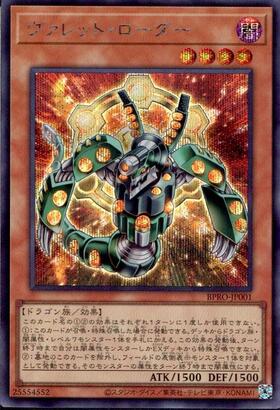 ヴァレット・ローダー | スーパー | ドラゴンスター | 遊戯王
