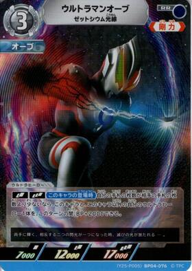 ウルトラマンオーブ(BP03-022) | RR | ドラゴンスター | ウルトラマン