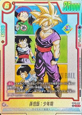 孫悟飯:少年期(FB10-122) | SCR☆ | ドラゴンスター | ドラゴンボール