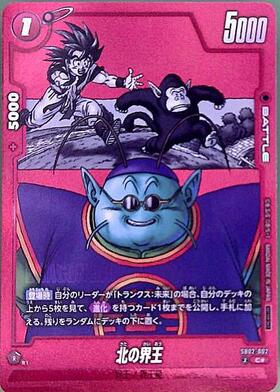 北の界王(FB09-074) | C☆ | ドラゴンスター | ドラゴンボールスーパー