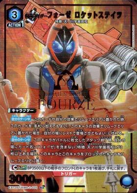 仮面ライダーフォーゼ ロケットステイツ(EX12BT/KMR-2-035) | R