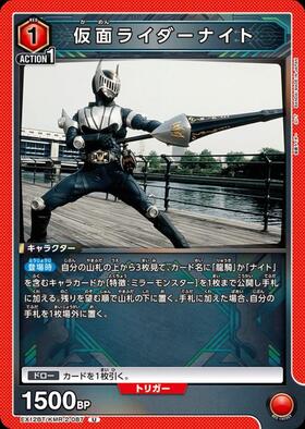 パイラナイト UA】仮面ライダーナイトサバイブ【SR】EX12BT/KMR-2-089 - C-labo