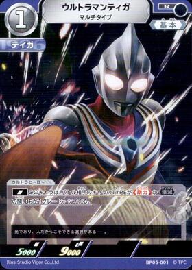 ウルトラマンティガ マルチタイプ((PR-167)BP04-040) | C | ドラゴン