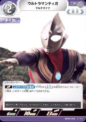 ウルトラマンティガ マルチタイプ(BP08-001) | C | ドラゴンスター