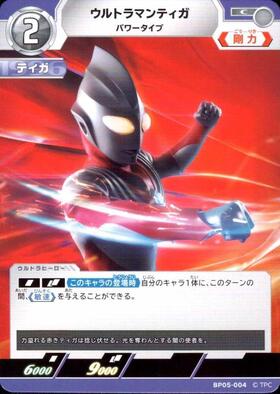 ウルトラマンティガ パワータイプ(BP08-003) | U | ドラゴンスター