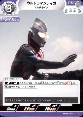 ウルトラマンティガ マルチタイプ((PR-167)BP04-040) | C | ドラゴン