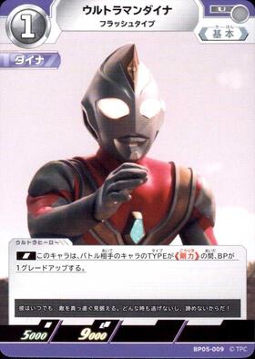 ウルトラマンダイナ フラッシュタイプ(SP[01/05]BP04-005) | SP
