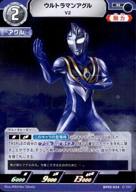 ウルトラマンアグル([15/20]BP02-058) | AP | ドラゴンスター