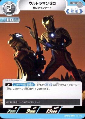 ウルトラマンゼロ(SP[02/05]BP05-041) | SP | ドラゴンスター